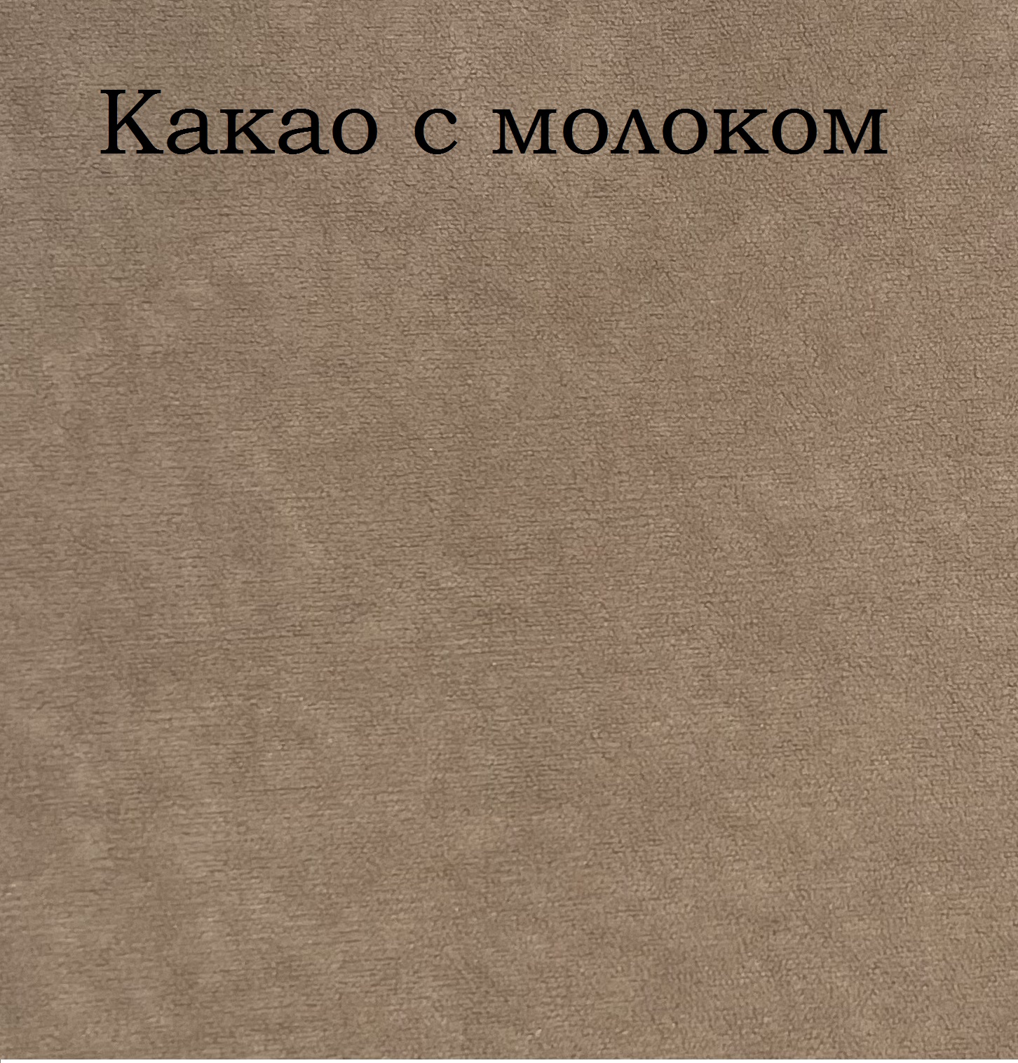 2 какао с молоком1